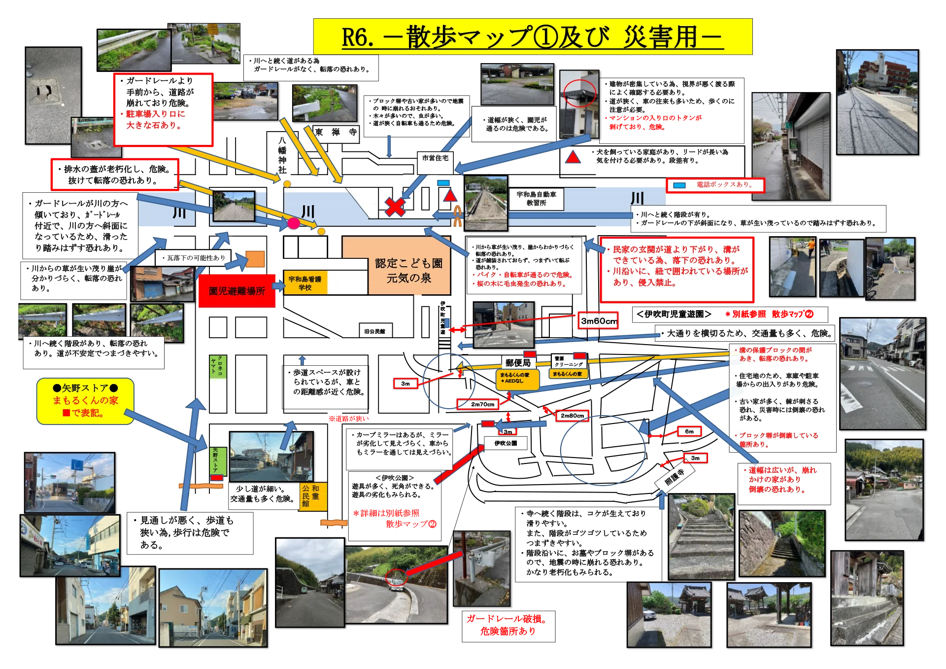 散歩マップ及び災害用