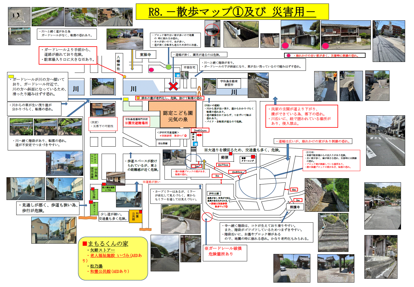 散歩マップ及び災害用